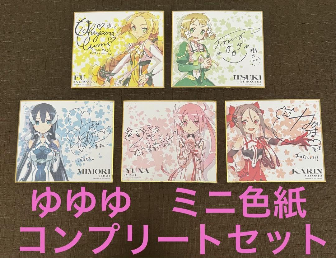 結城友奈は勇者である -勇者の章- ミニ色紙セット